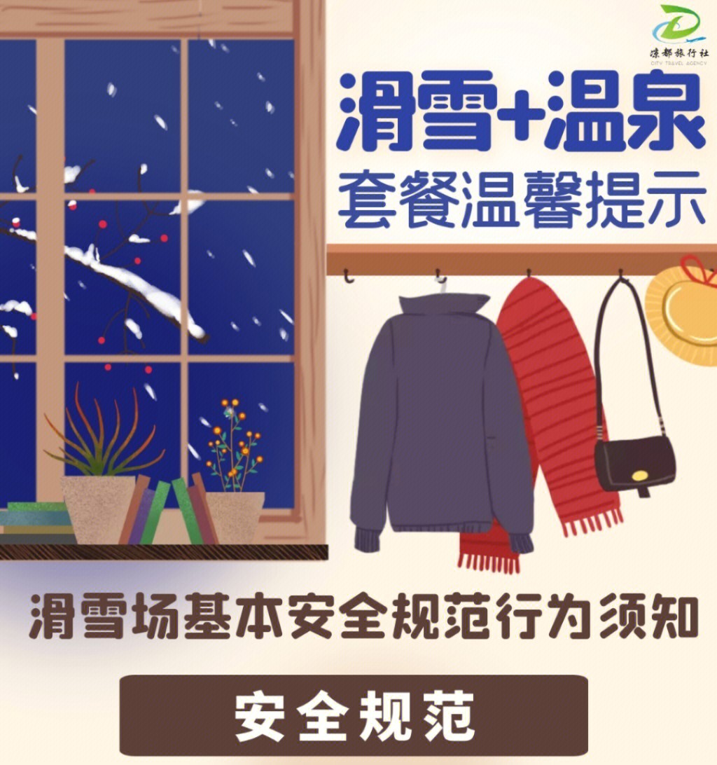 滑雪场温馨提示牌图片