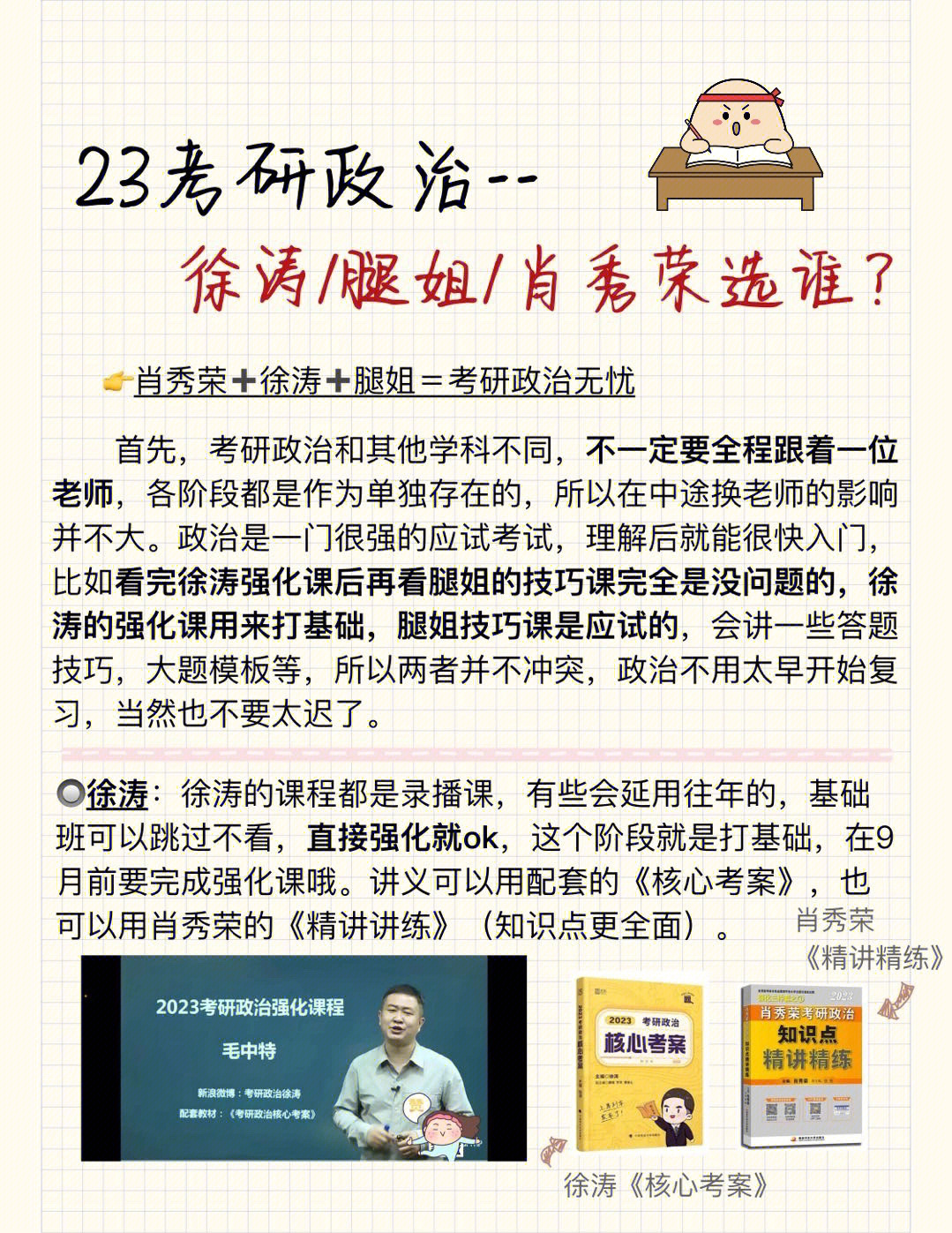 考研政治三巨头:徐涛,腿姐陆寓丰,肖秀荣,这三位老师凭借多年来的教学