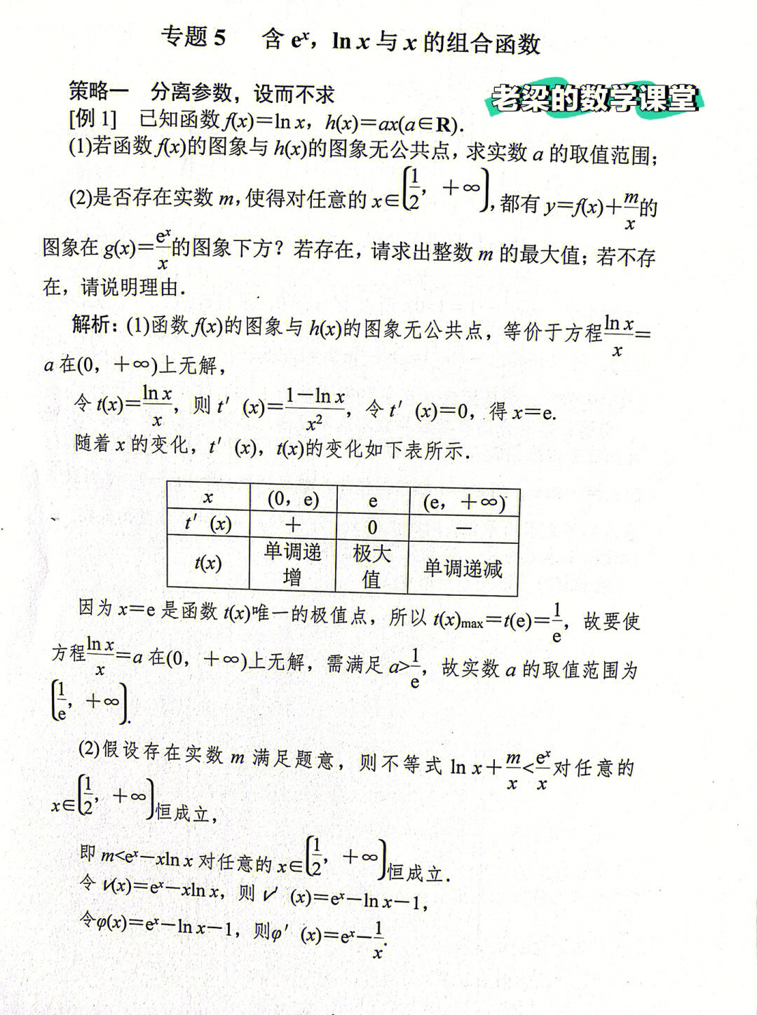 ex与lnx互化图片