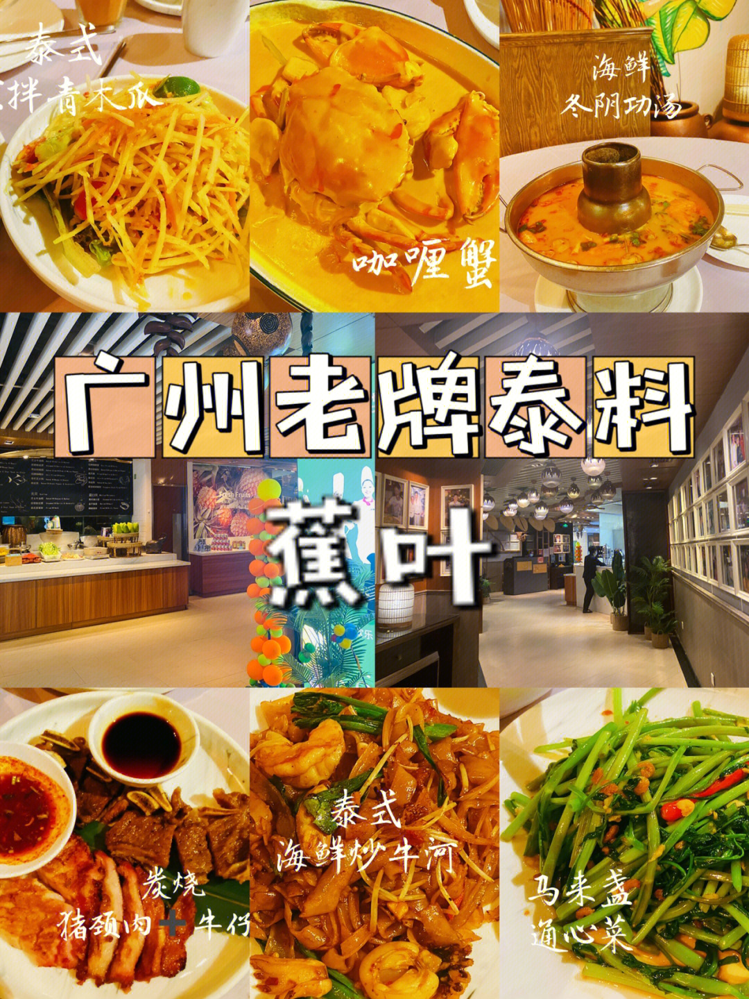 广州友谊商店蕉叶餐厅图片