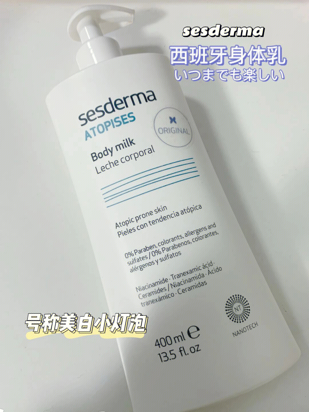 sesderma身体乳搓泥图片