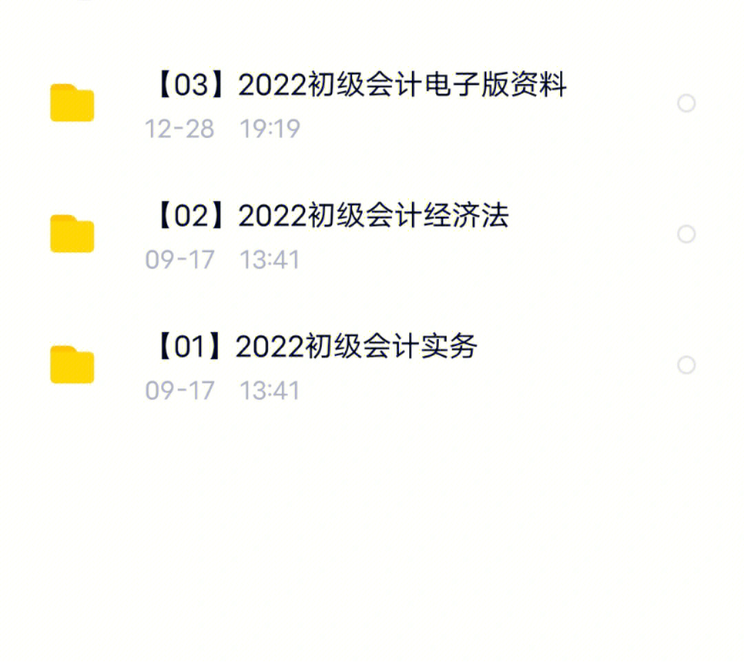 2022初级会计证考试资料最全787878