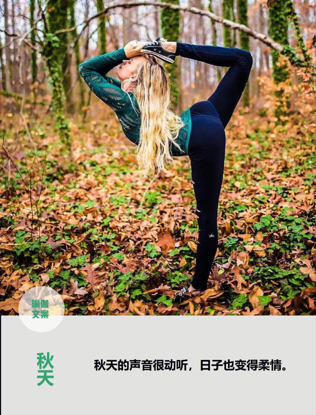 瑜伽图片唯美句子图片