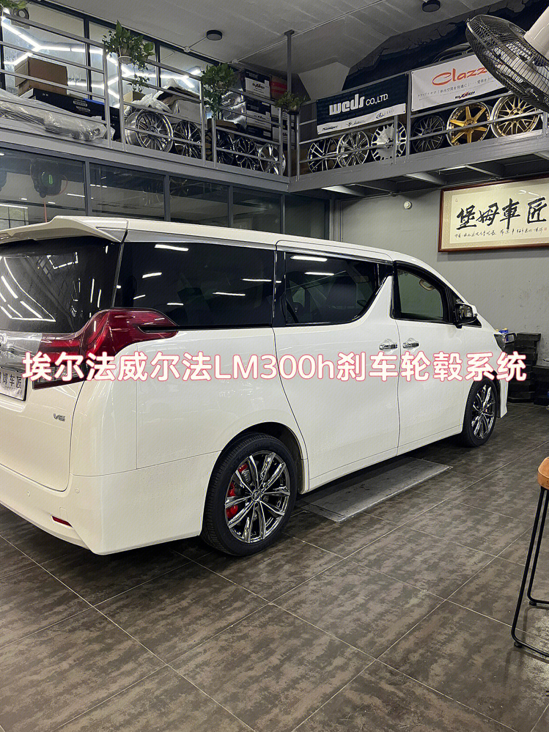 埃尔法威尔法lm300h刹车轮毂系统