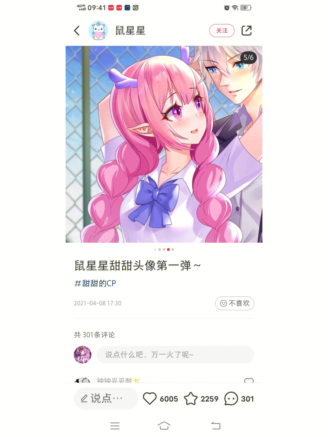 数星星和娜娜子的男朋友