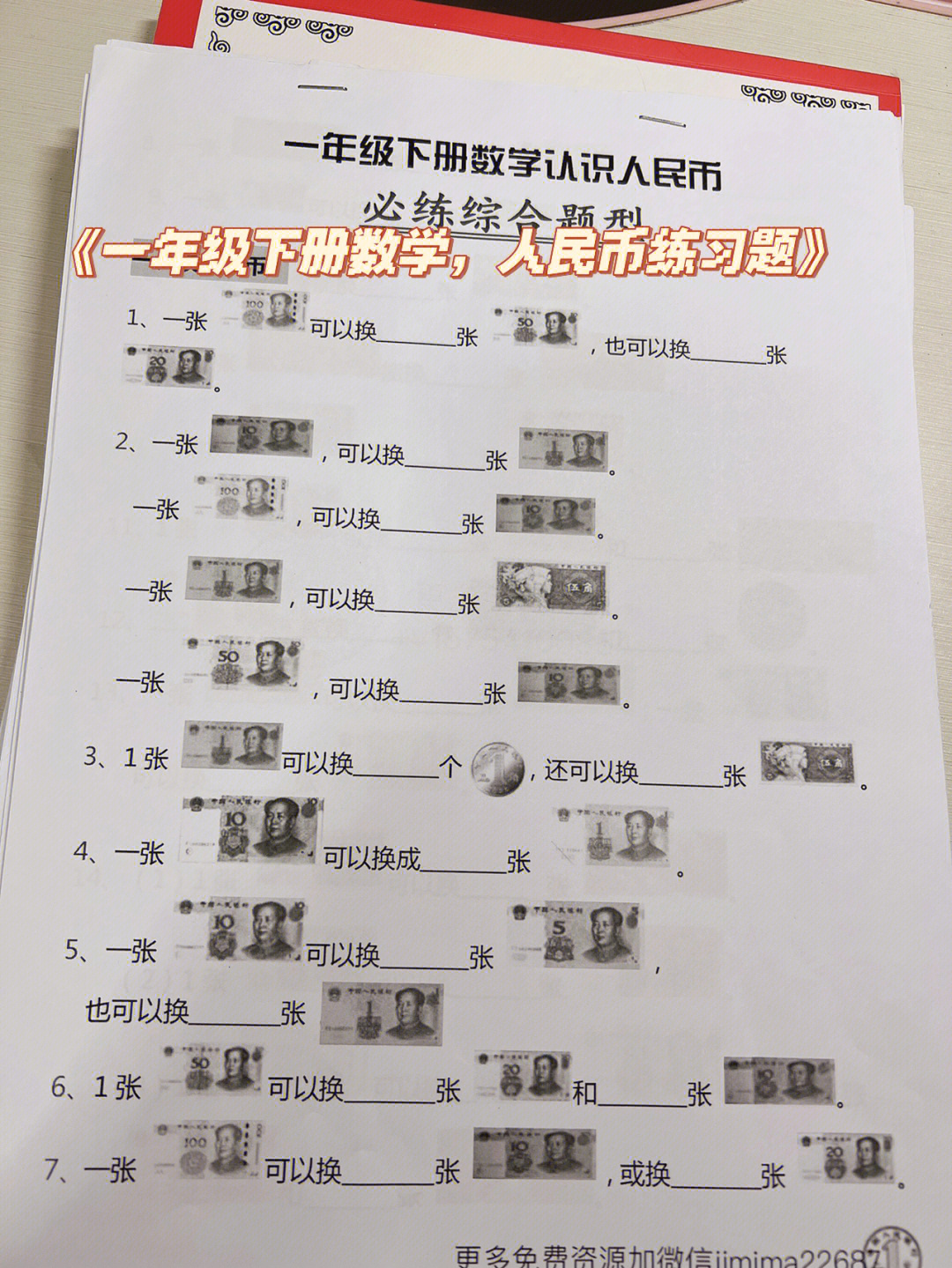 一年级下册数学学习人民币专题练习