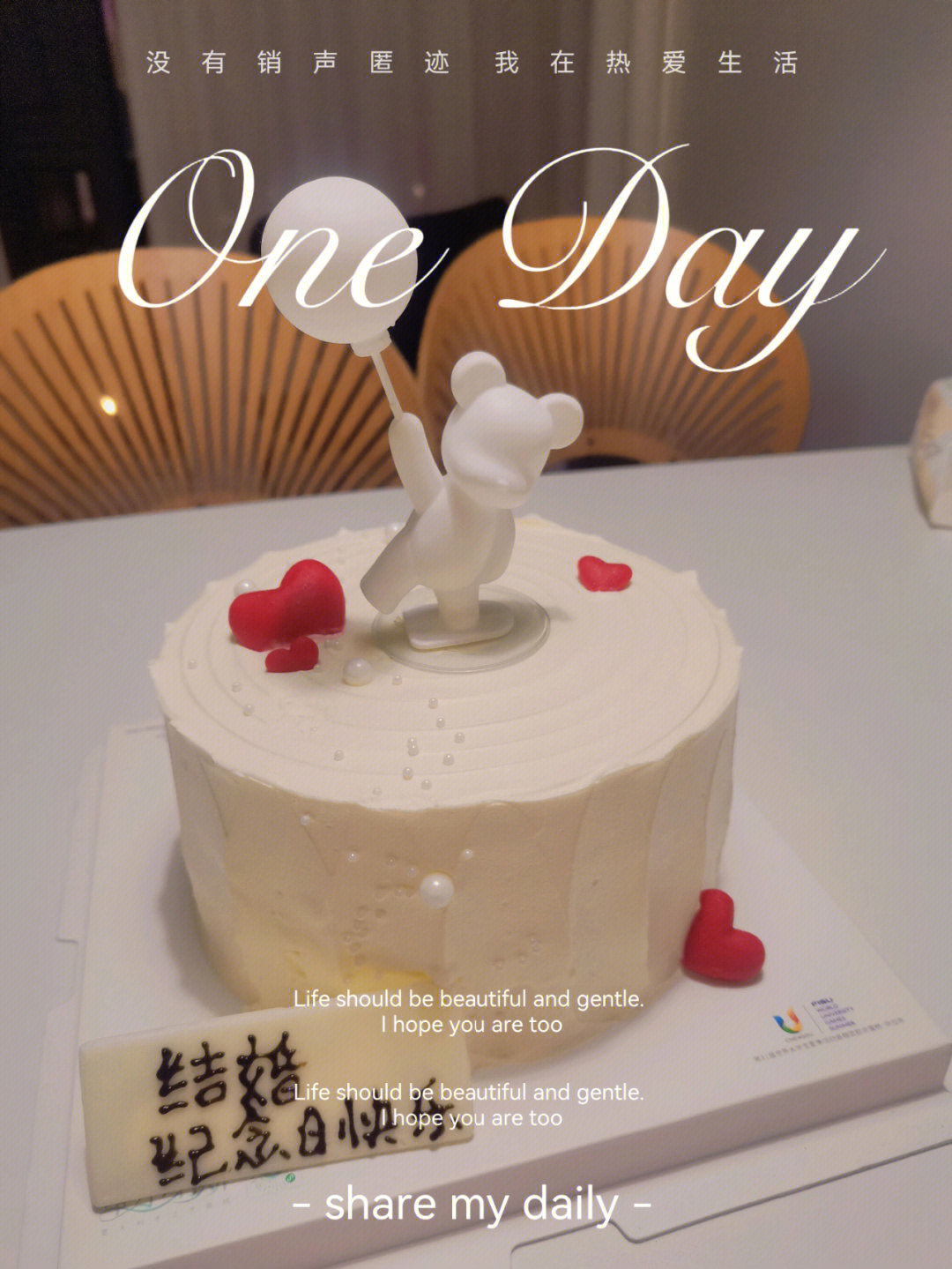 结婚纪念日