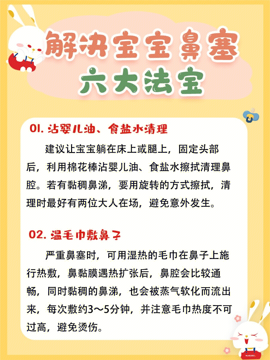 大秘诀宝妈绝不能错过①沾婴儿油,食盐水清理②温毛巾敷鼻子③运用水