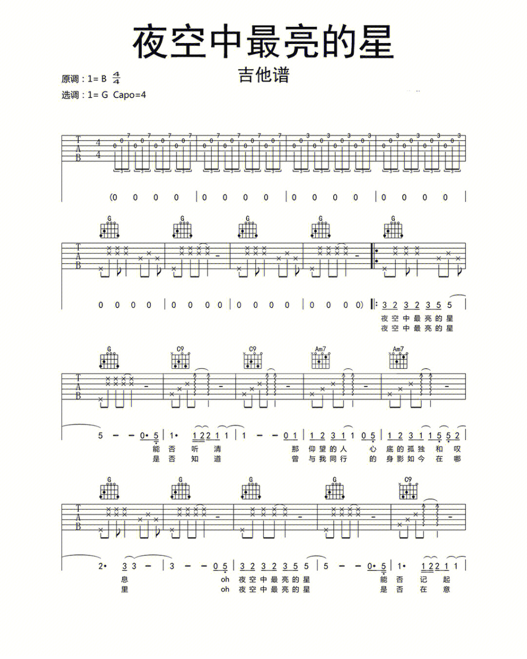 夜空中最亮的星六线谱图片