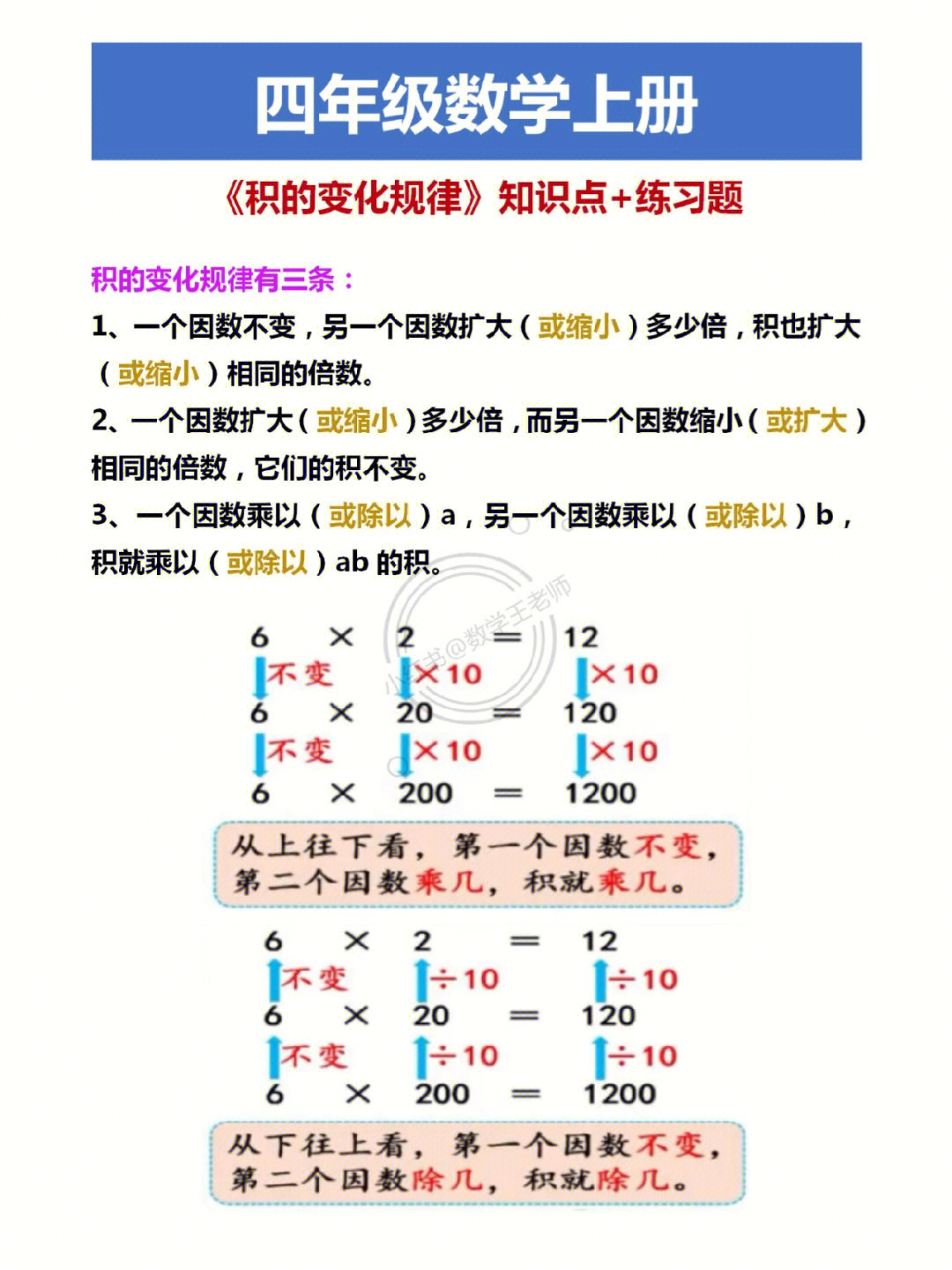 四年级数学上册积的变化规律知识与练习