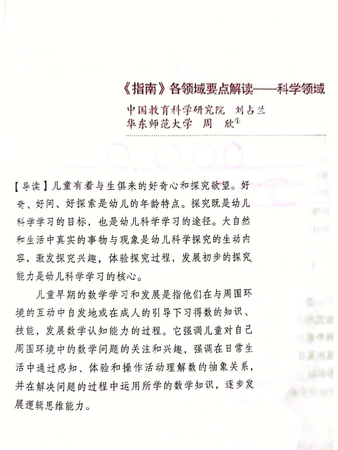 36岁儿童学习与发展指南科学领域