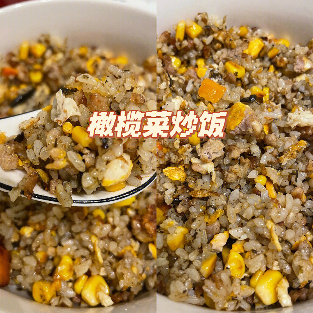 超简单炒饭加上橄榄菜00绝绝子60