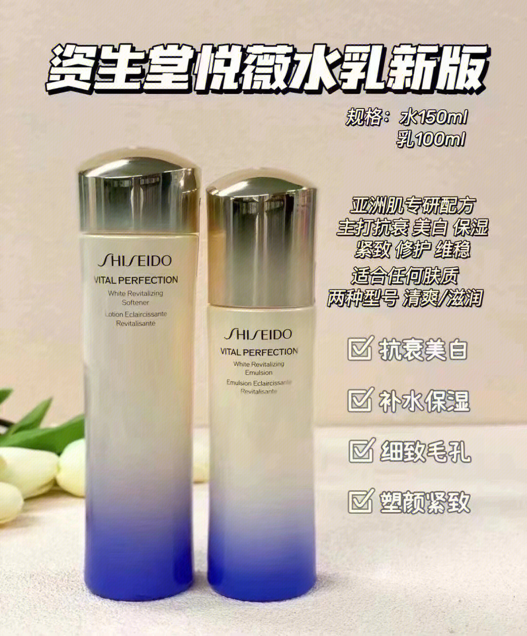 资生堂悦薇调理健肤水图片