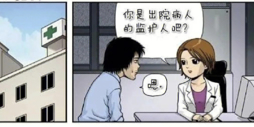 搞笑漫画出院