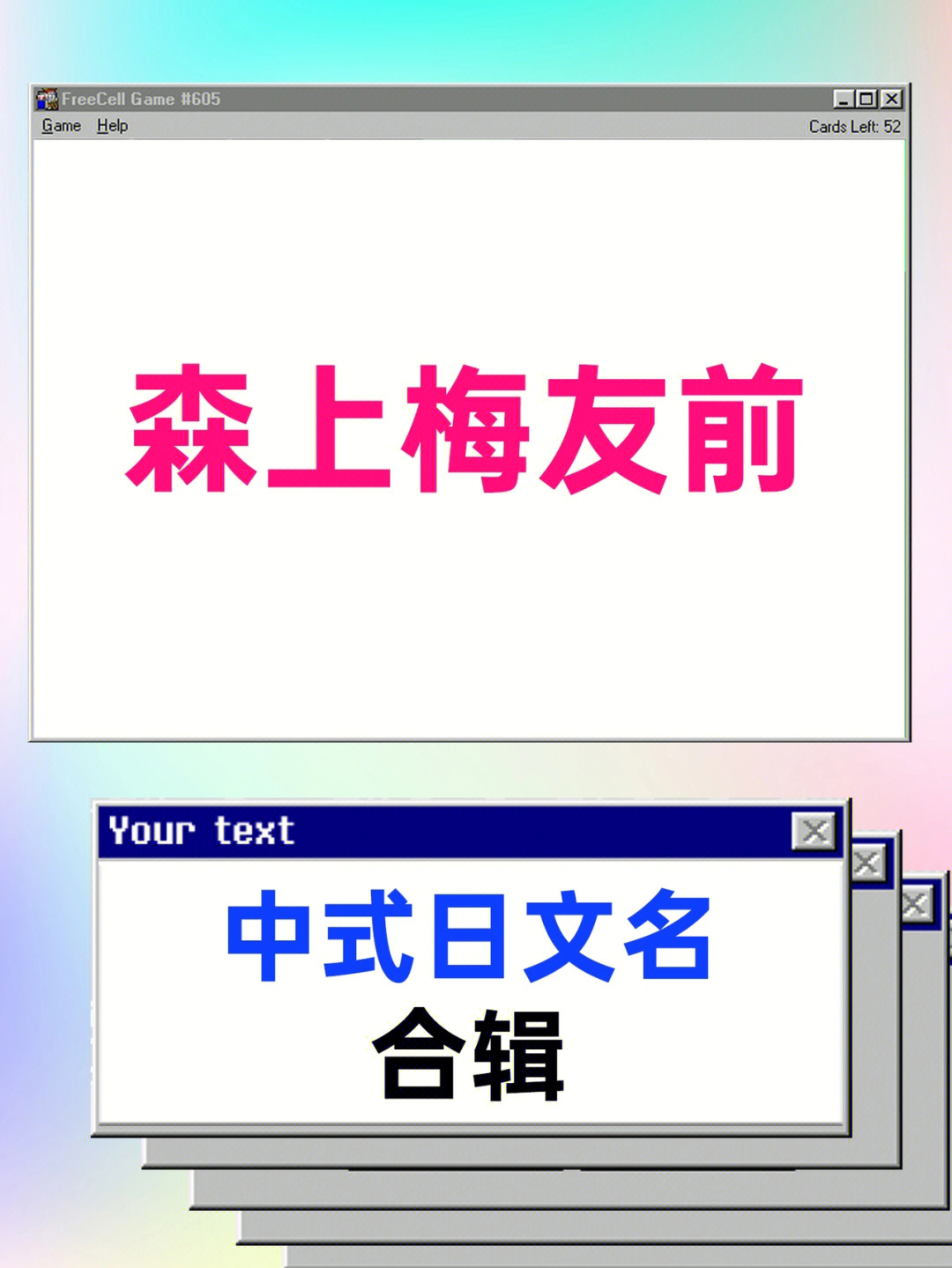 中式日文名合辑