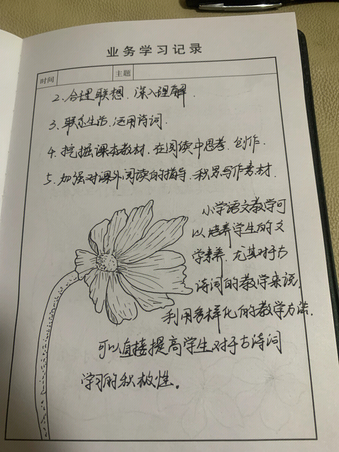 小学语文教师业务学习笔记二