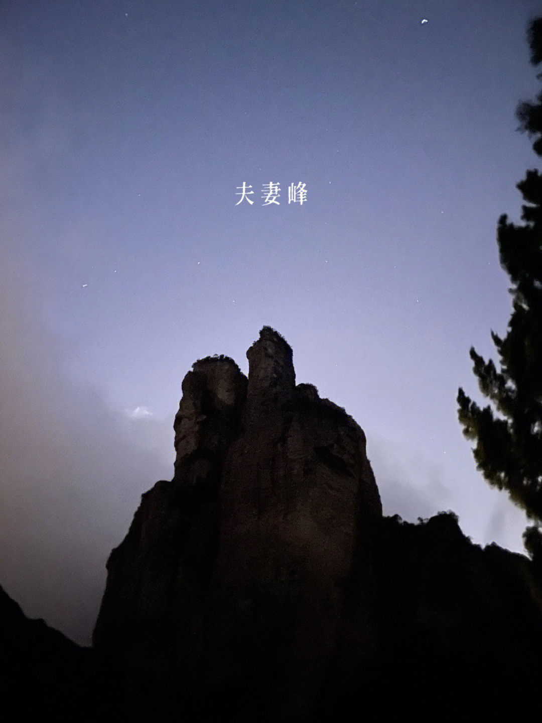 带你云看雁荡山夜景