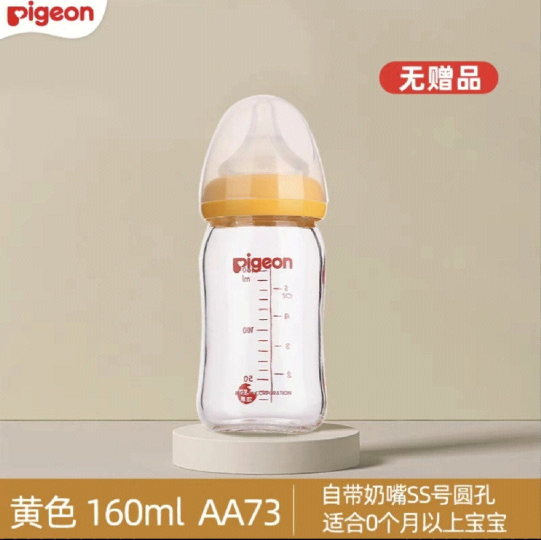 图一 贝亲二代橙色160ml  月子中心送的图二 贝亲二代绿色160ml  淘宝