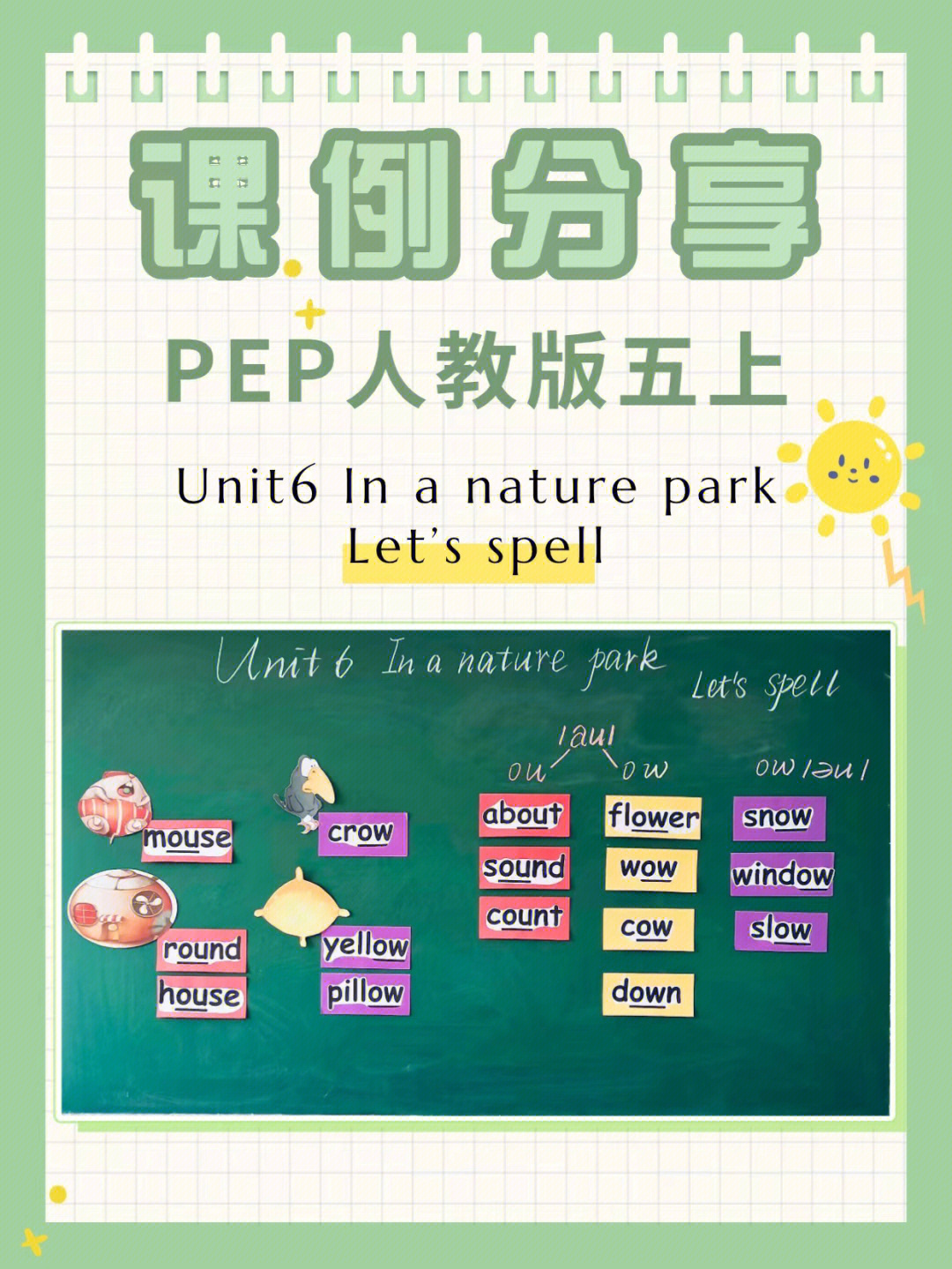 赛课第一的语音课pep人教版五上unit6