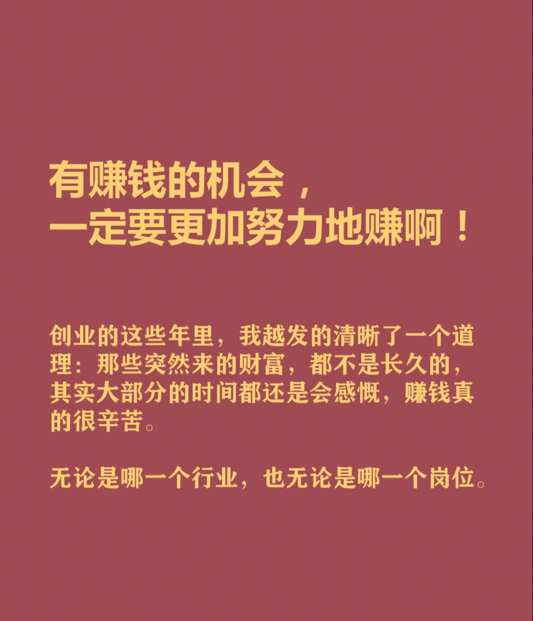 有赚钱的机会一定要更加努力地赚啊