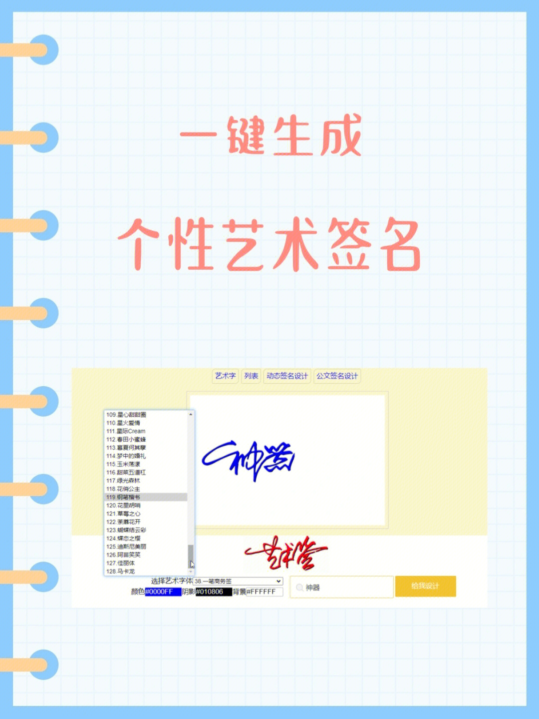 来生成你的个性艺术签名看看怎么样