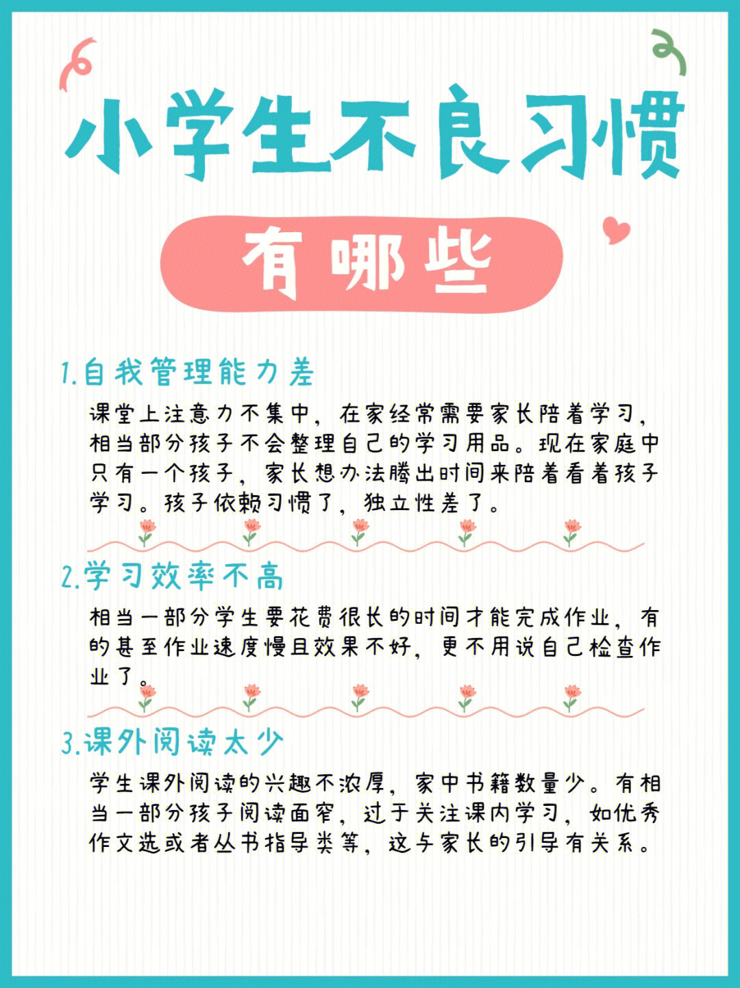 小学生不良习惯有哪些