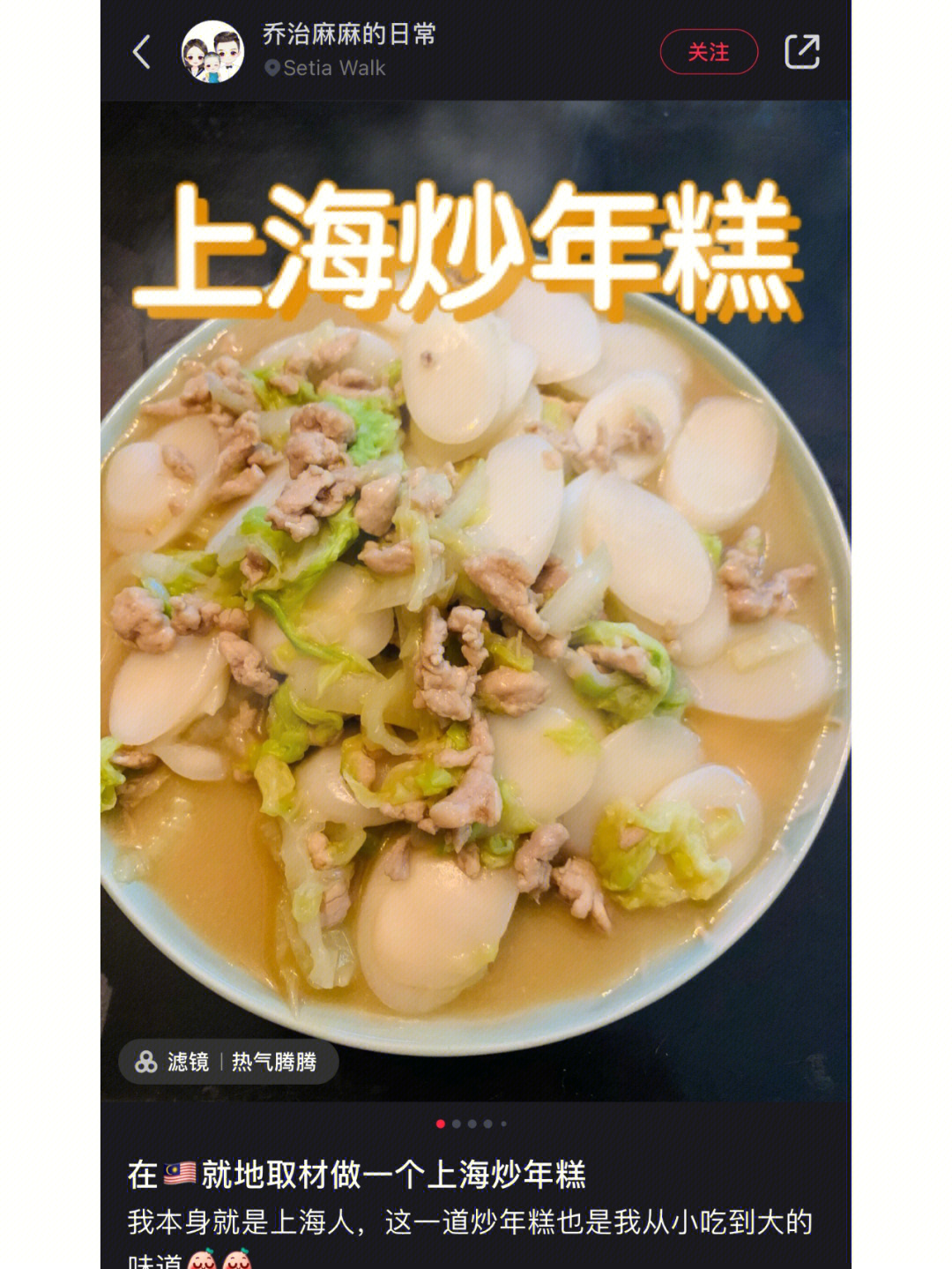 小红书学做菜第一天 今天学习的是—上海菜"肉丝大白菜02香菇年糕