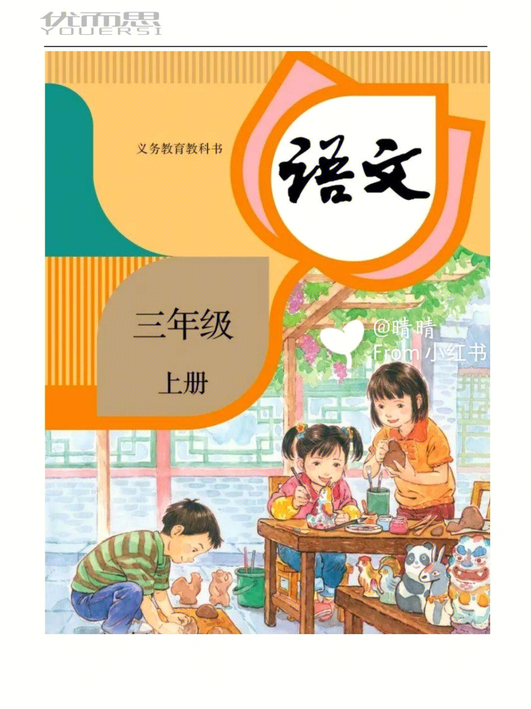 三年级语文上册课本电子版