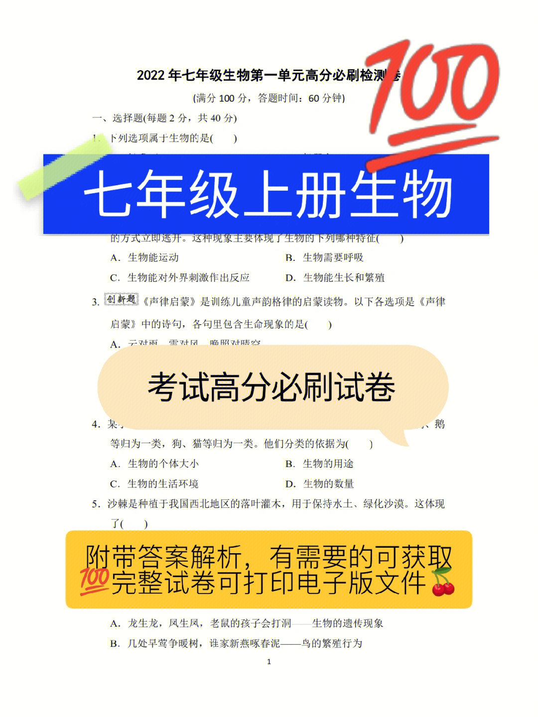 七年级上册生物初一生物考试模拟试卷测试卷