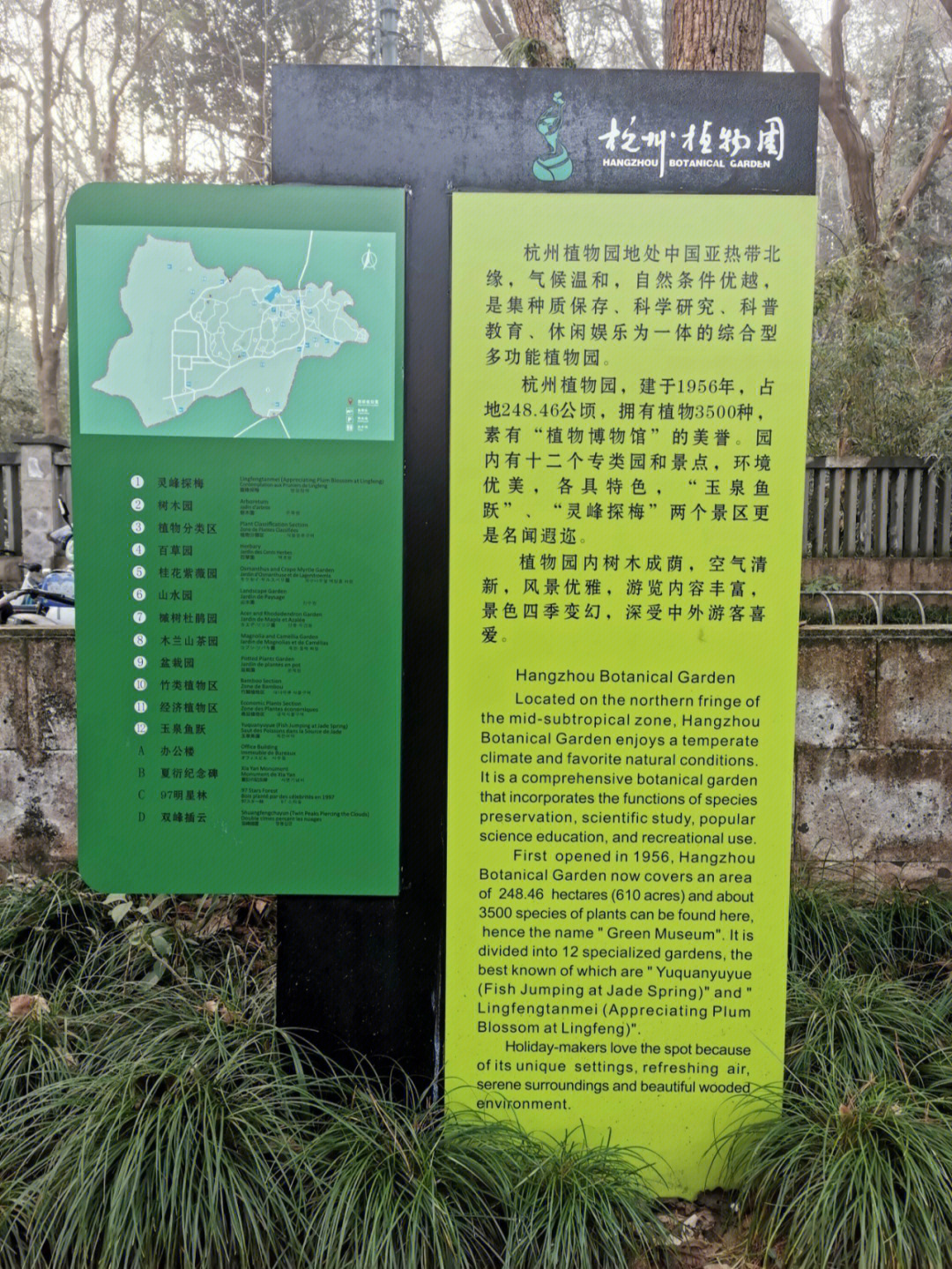 旅途篇1杭州植物园
