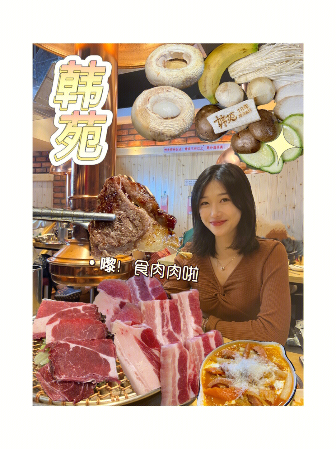 带上我的漂亮闺蜜吃美味烤肉啦