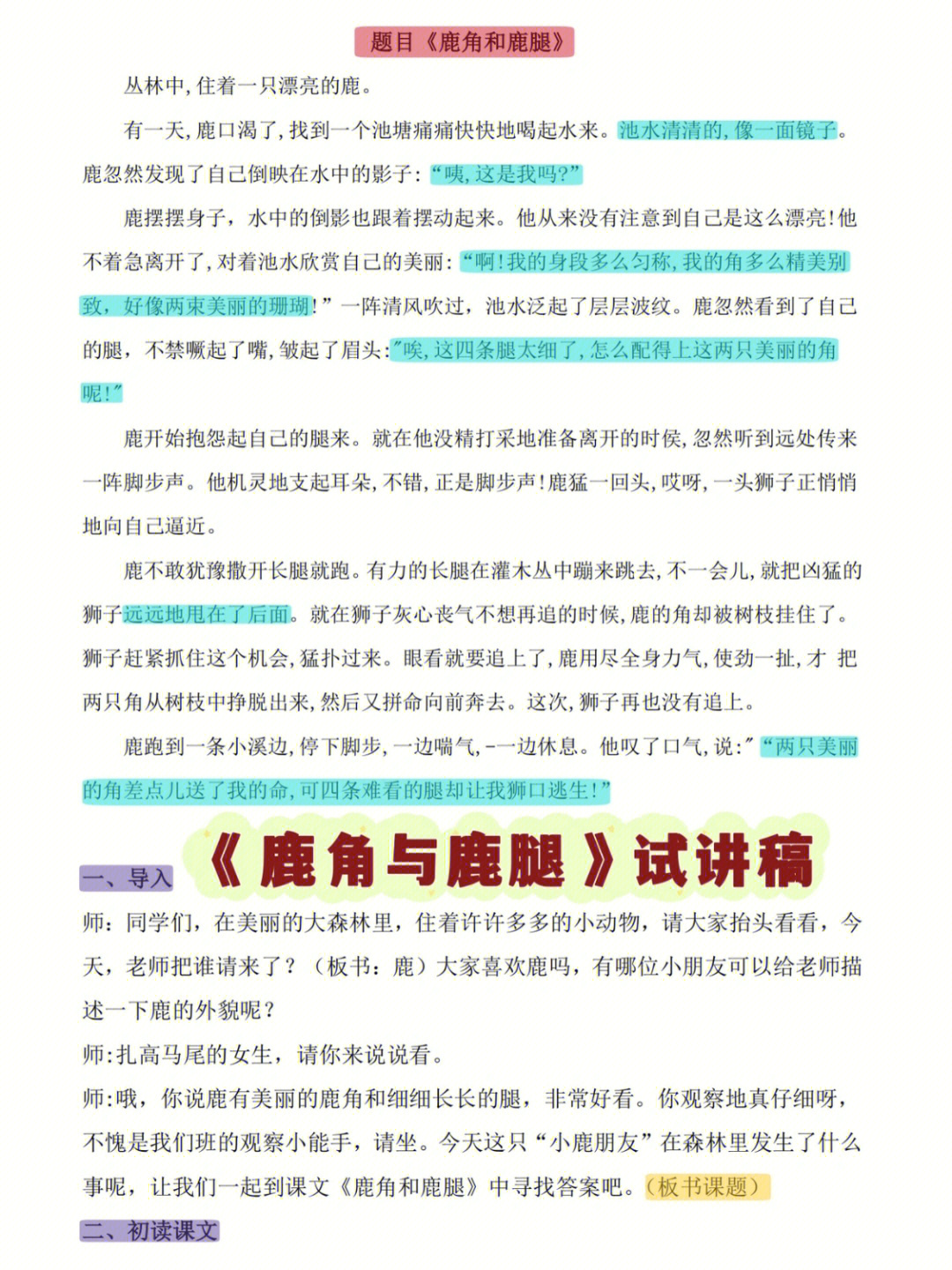 鹿角和鹿腿分层式作业图片