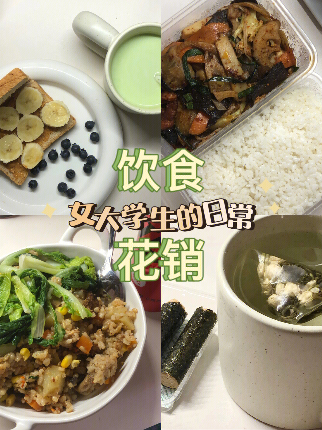 05大学生饮食记录07减脂期也可以吃的焖饭