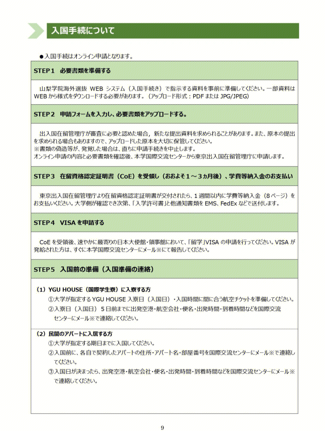 山梨学院大学2022年9月入学报名中