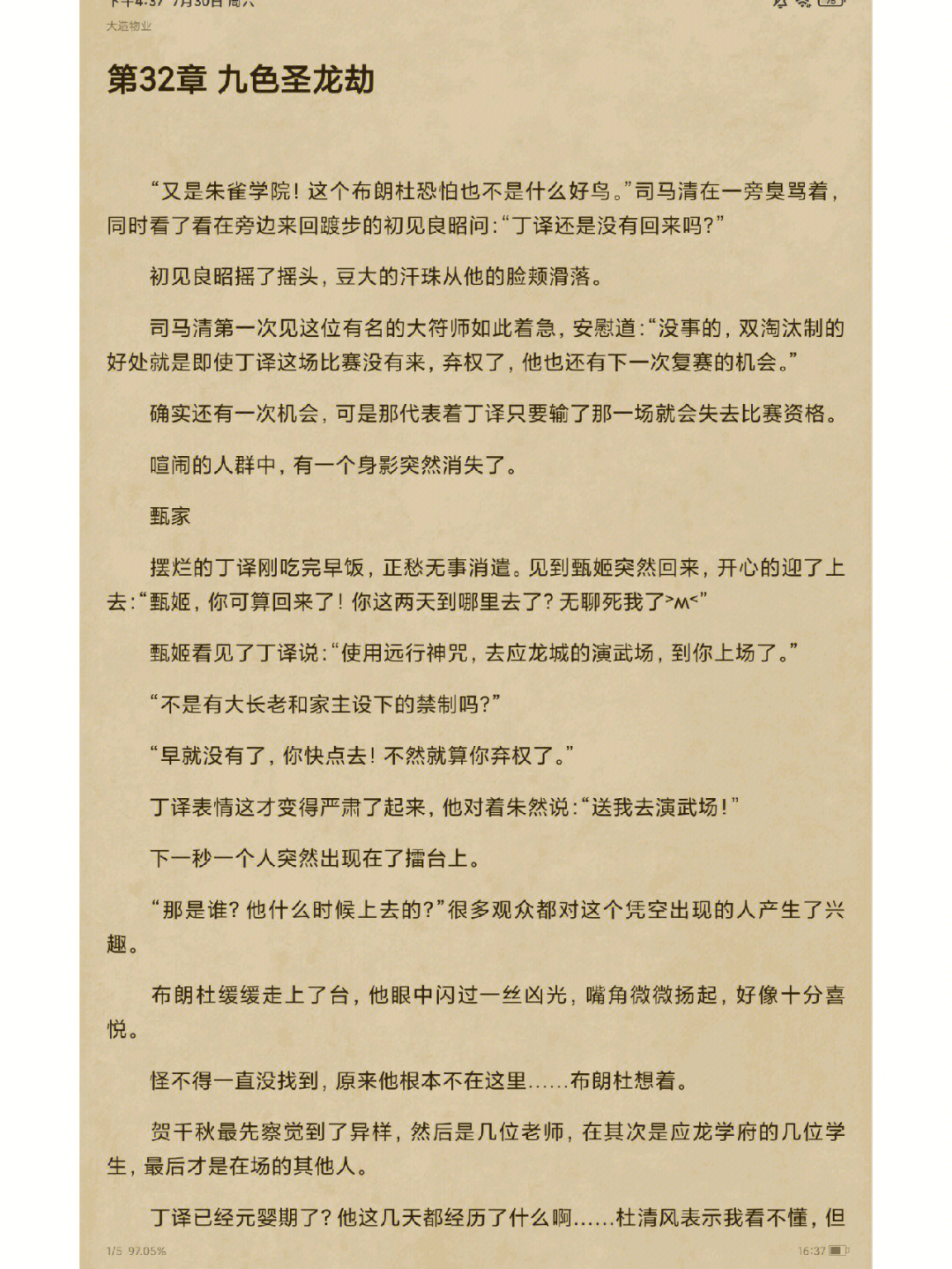 黎明之后第26章截图图片