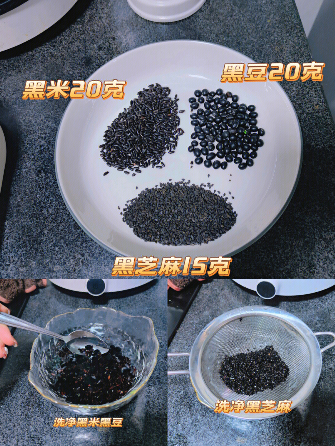 芝麻黑米豆浆