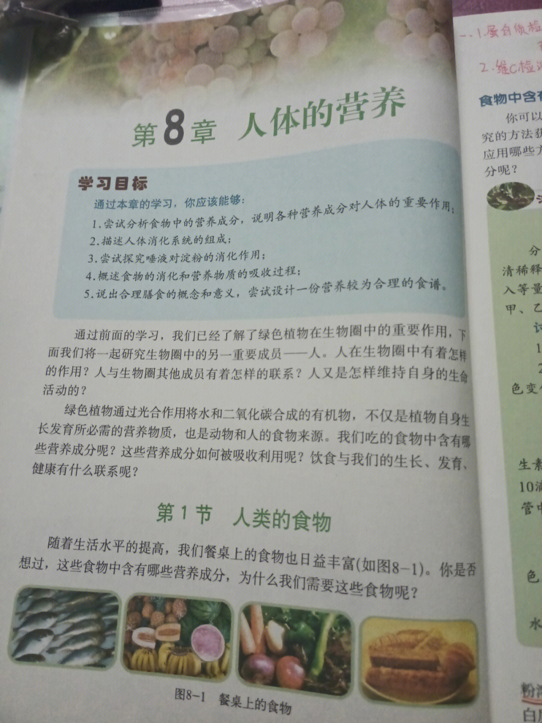 这是初一下册的生物第八章第一节的笔记有需要的可以抄一下