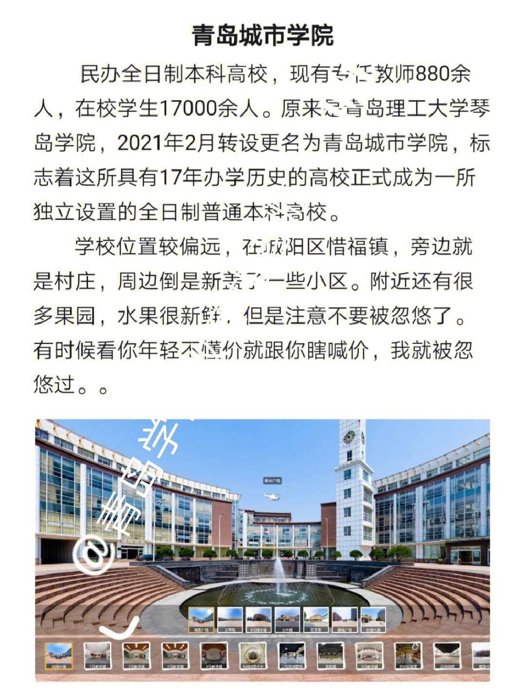 青岛城市学院表白墙qq图片