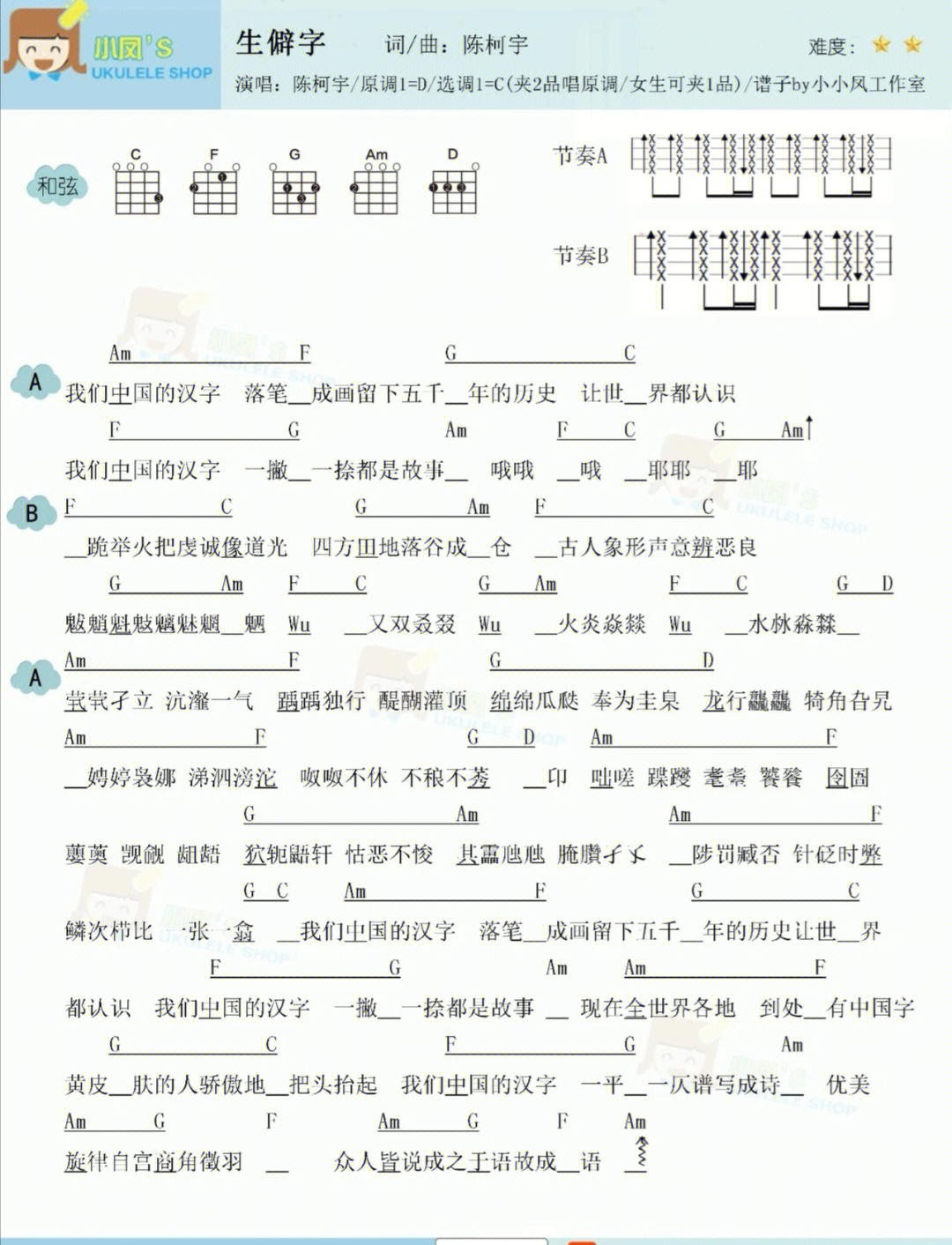 生僻字简谱完整版图片