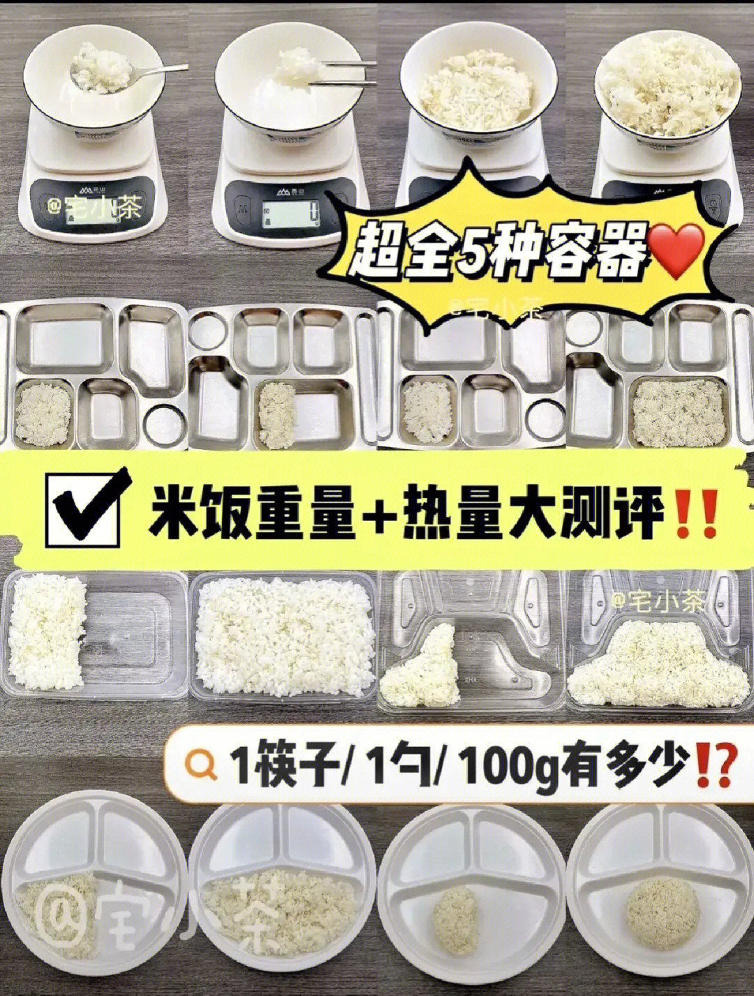 5种容器米饭重量 热量731筷子/1勺/100g有多少?