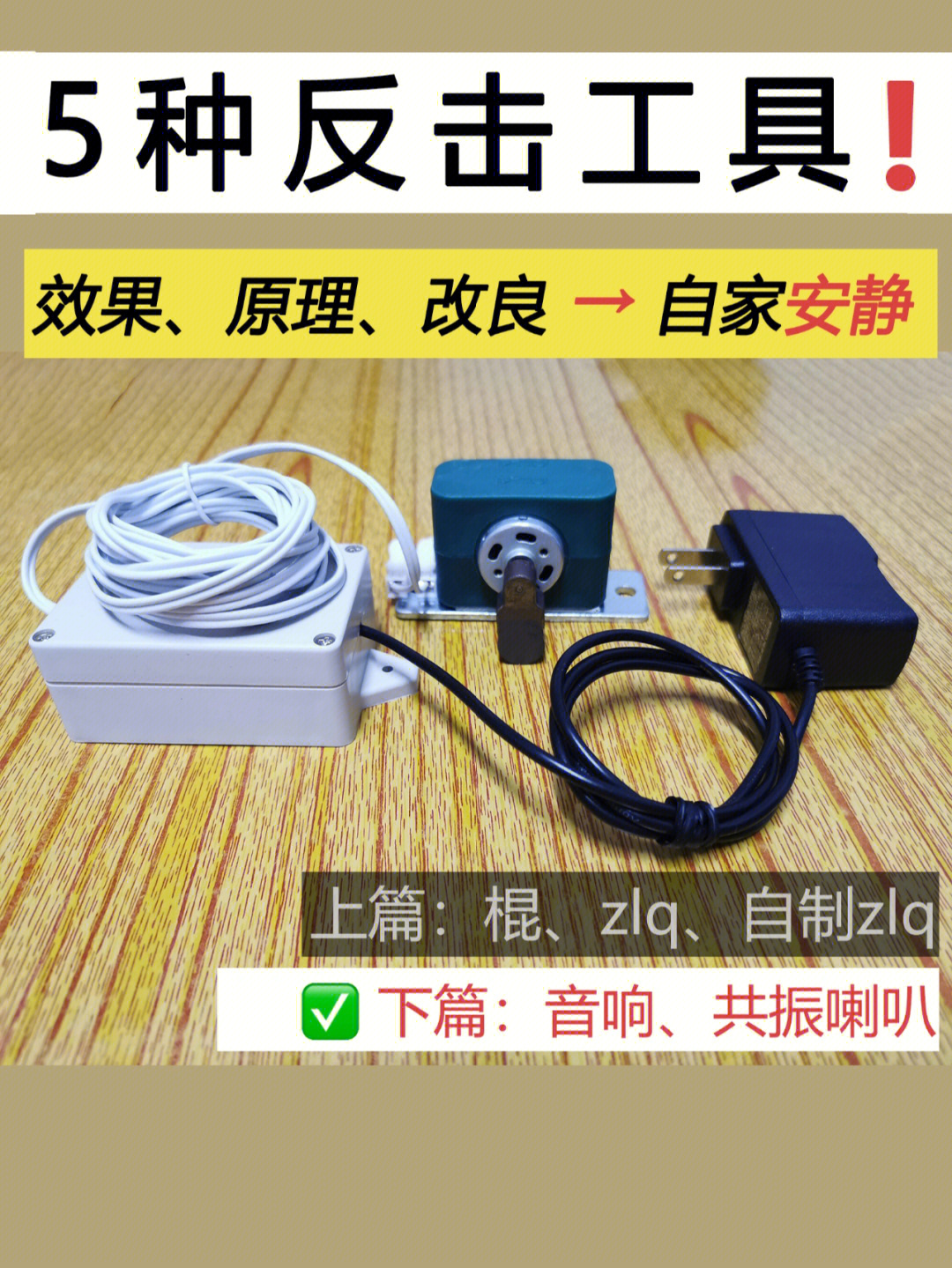 额定60w)91 功放(100w):原理:喇叭发出声波穿透楼板缝隙 61  声波