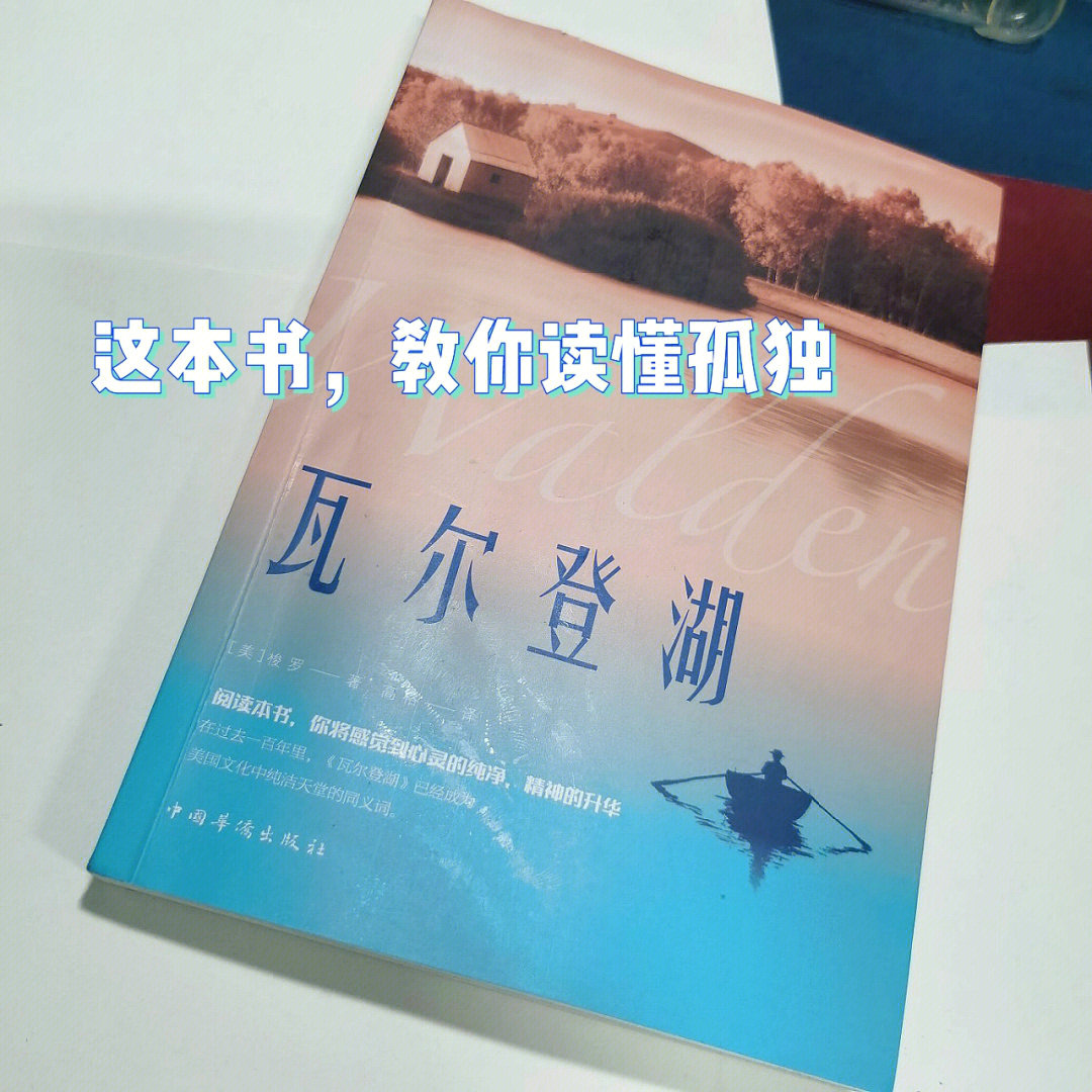 瓦尔登湖作者照片图片