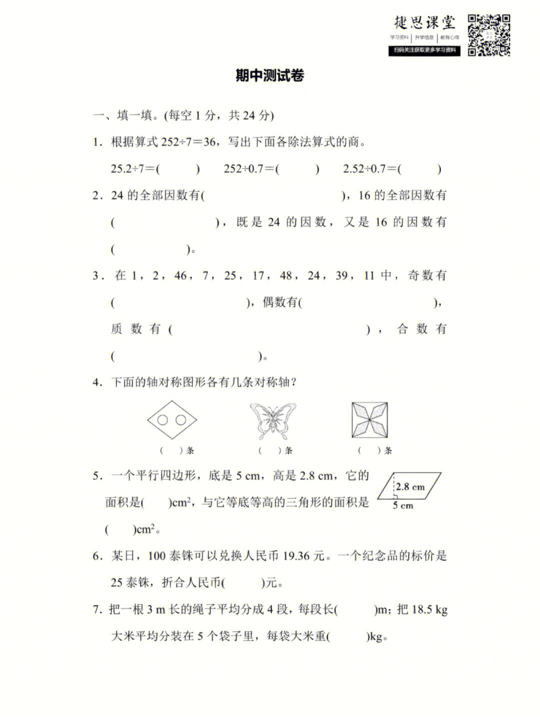 北师大五年级上册数学期中测试