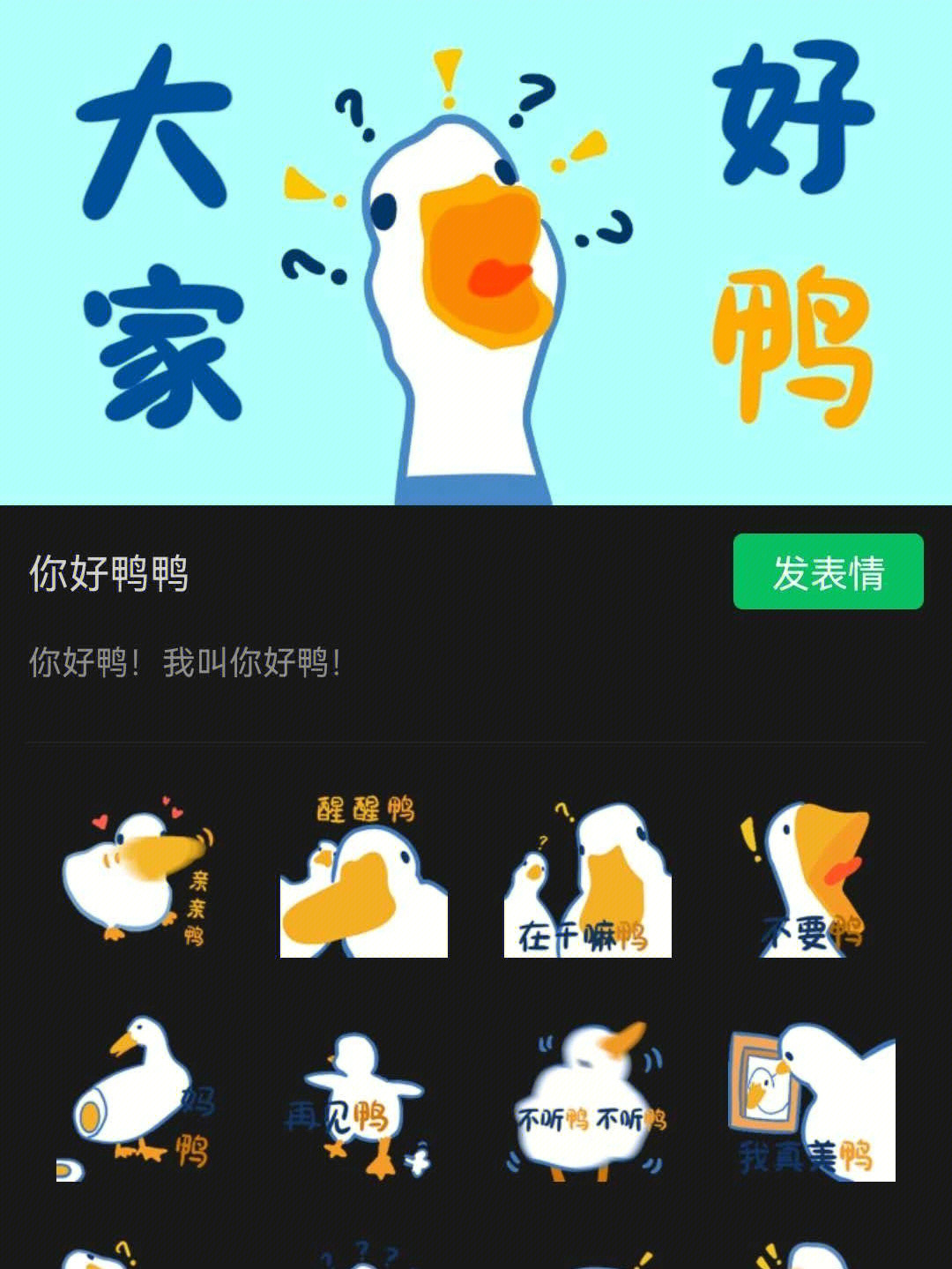 鸭鸭表情包APP图片