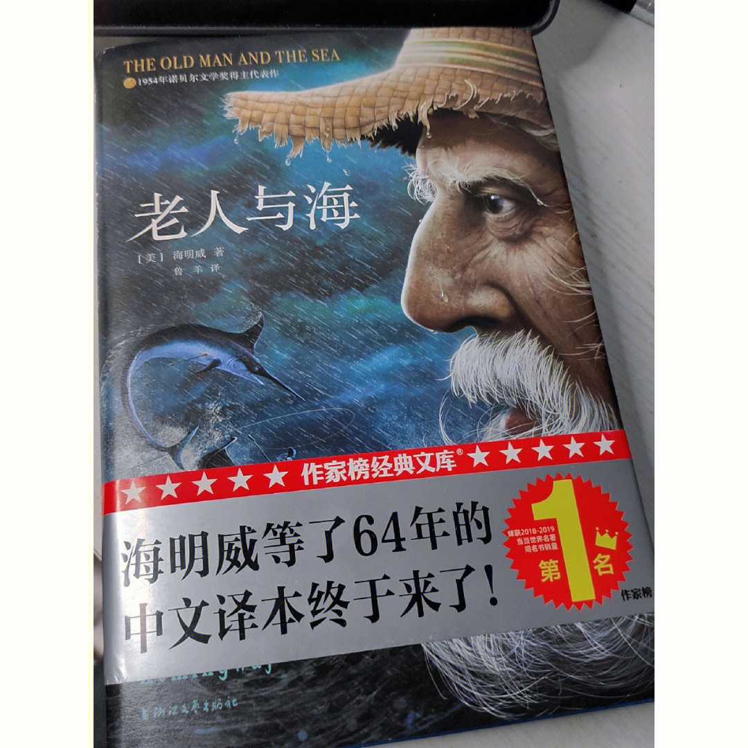 老人与海海明威的硬汉文学