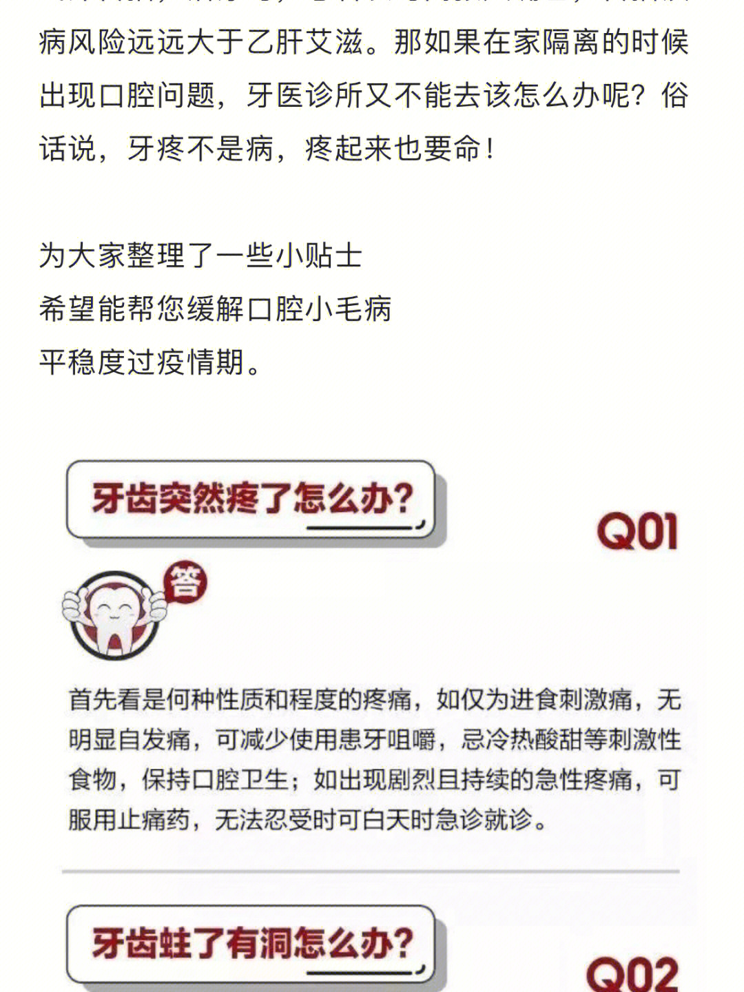 疫情在家牙痛不要怕请收下这份牙科急症指南