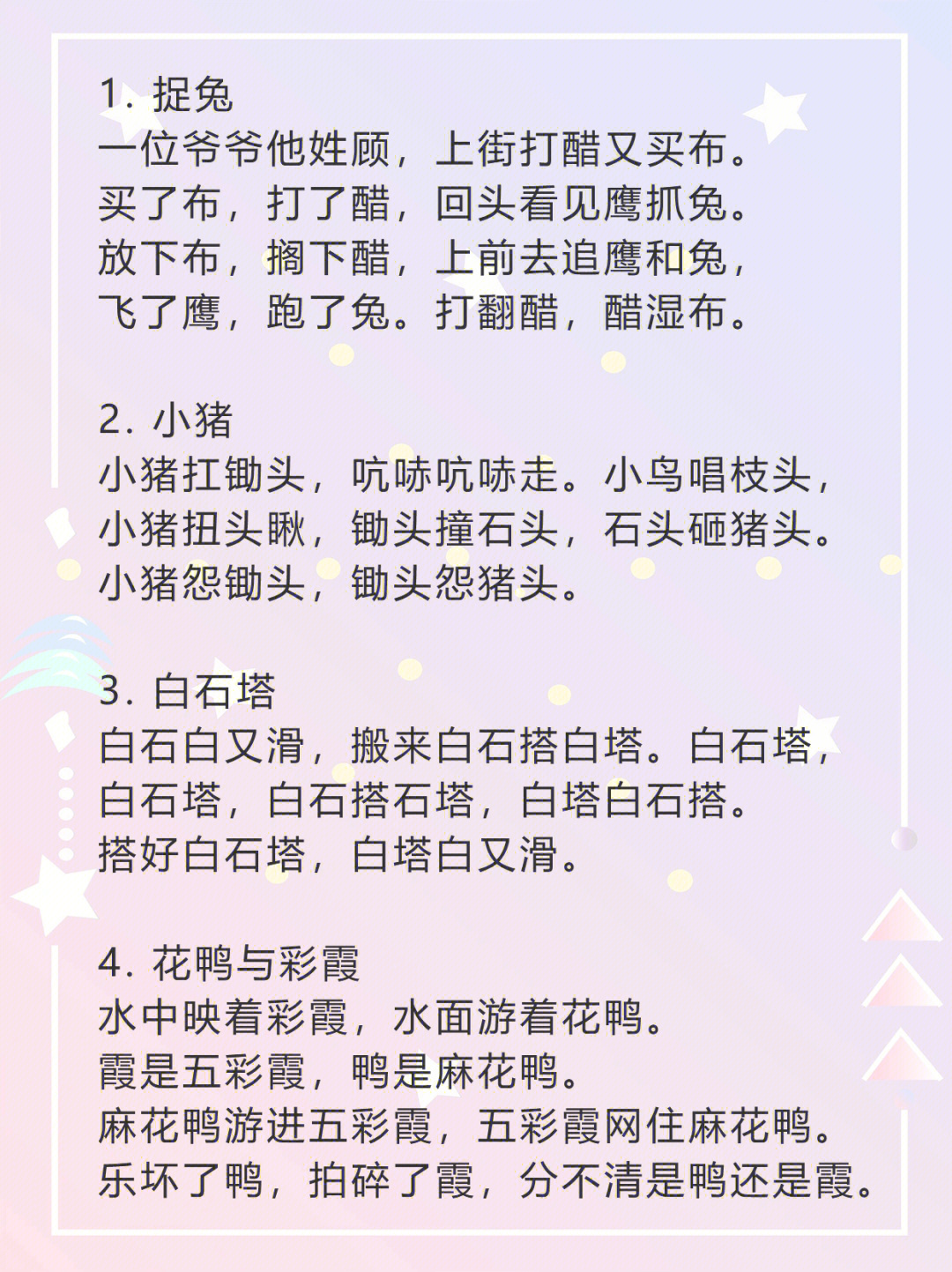 白石塔的绕口令图片