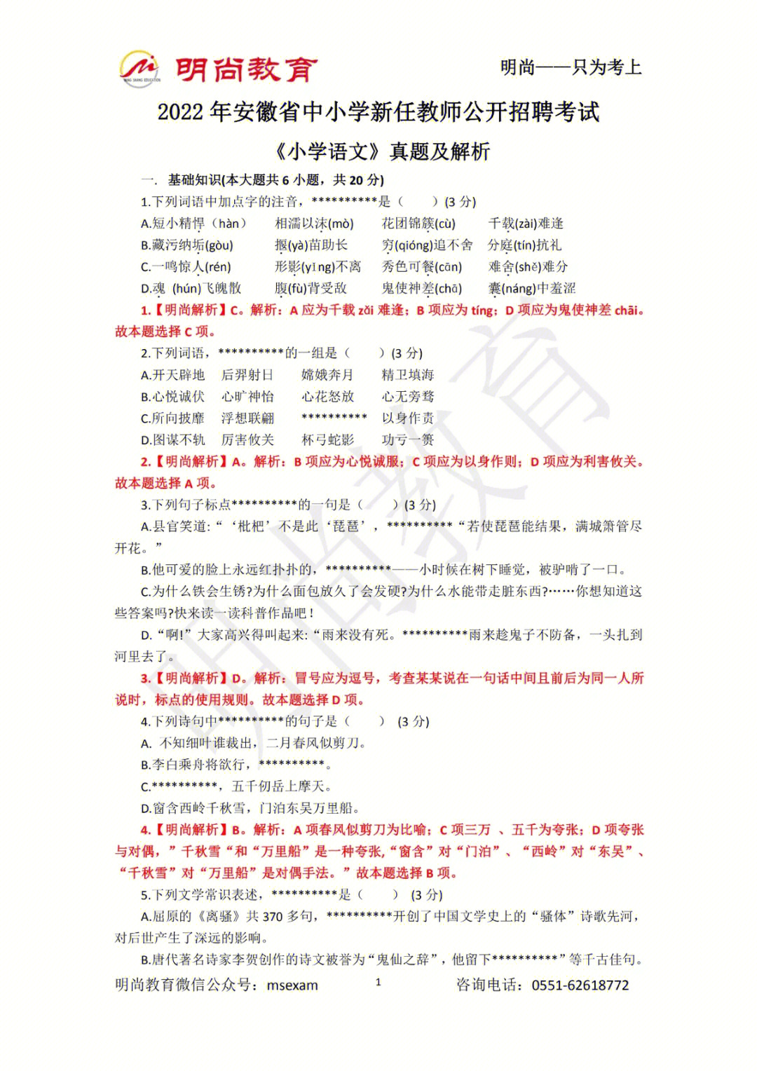 2022年教师招聘小学语文真题答案