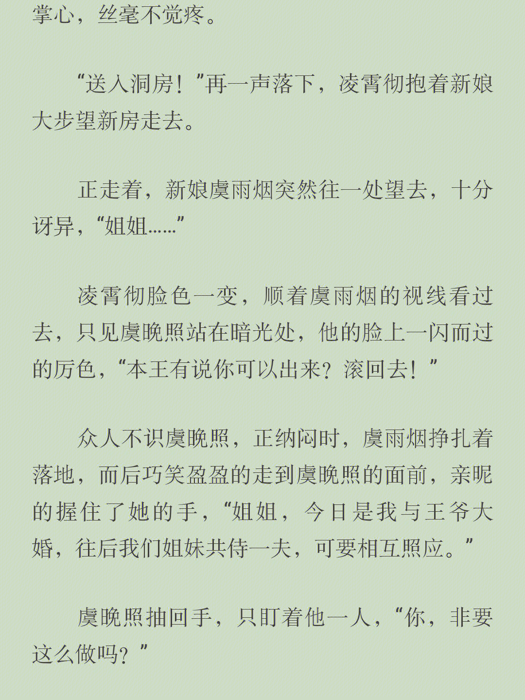 《残阳晚照暮昐君》虞晚照凌霄彻/完整txt全文阅读