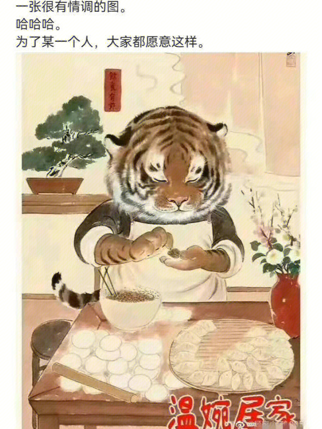 卡通老虎包饺子图片